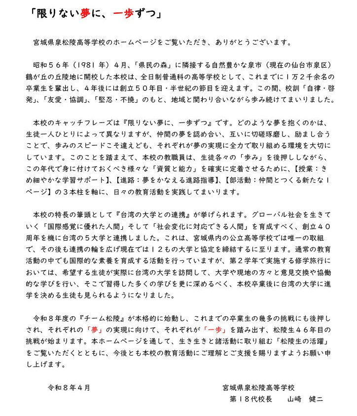 新校長挨拶